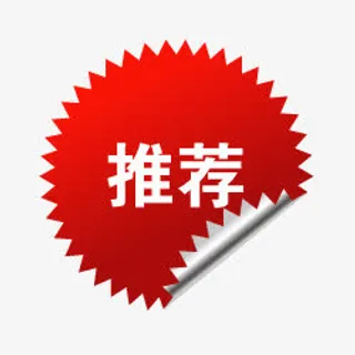 淘宝价格标签新品艺术字  星状免抠