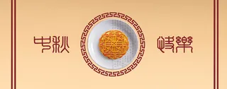 简约中国风中秋banner高清