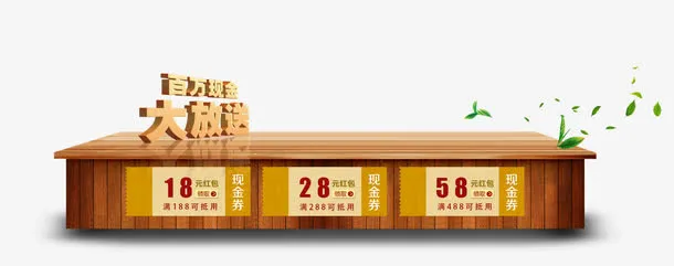 展台元素免抠
