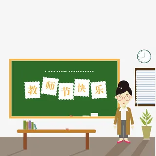 教师讲课免抠