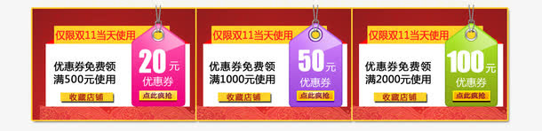 淘宝天猫促销优惠券免抠