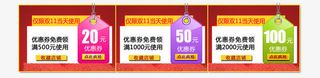 淘宝天猫促销优惠券免抠