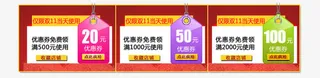 淘宝天猫促销优惠券免抠