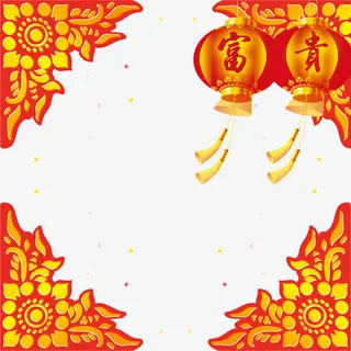 中式元旦免抠