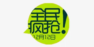 绿色可爱全民疯抢对话框促销标签免抠