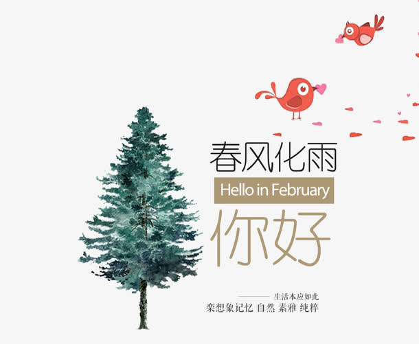 免抠春季你好艺术字树木装饰免抠