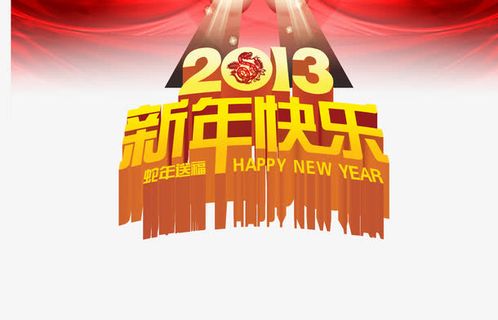 新年元素免抠