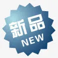 新品图片新品箭头免抠
