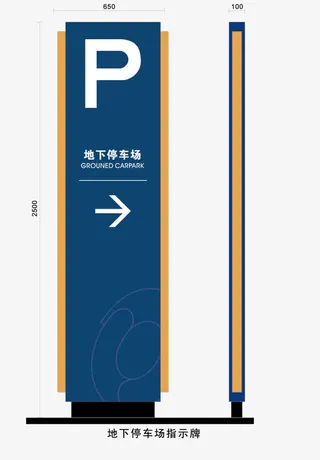 地下停车场导视免抠