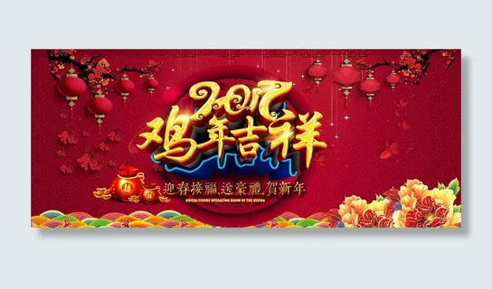 鸡年淘宝背景高清