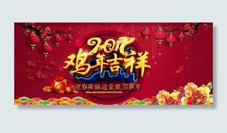 鸡年淘宝背景高清