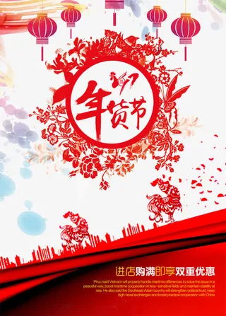 年货节海报设计免抠