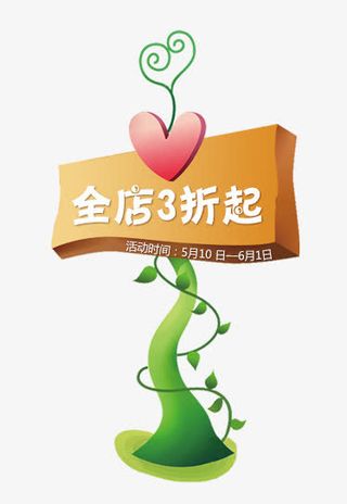 卡通树苗标签免抠