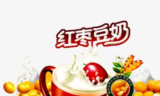 红枣豆奶免抠