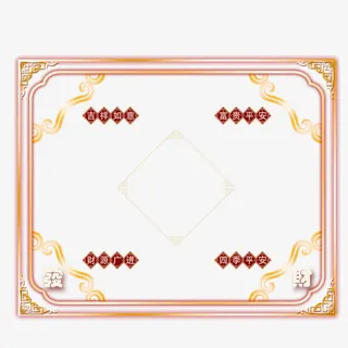 优雅大气新年立体边框免抠