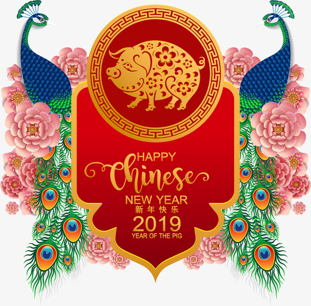 猪年分层新年免抠