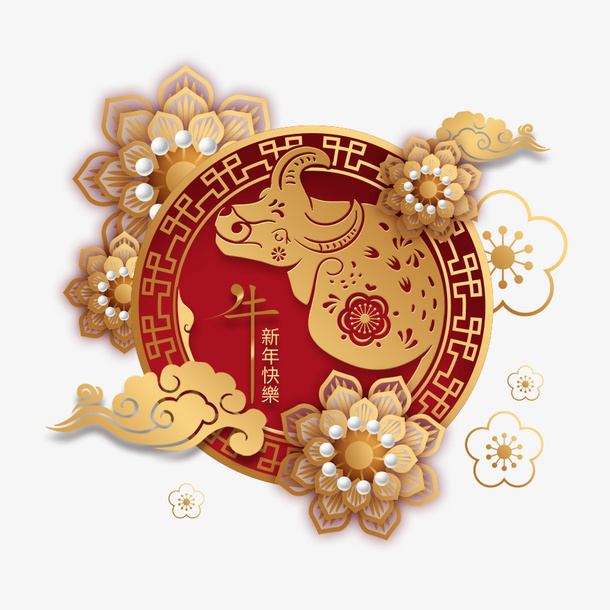 牛年素材5免抠