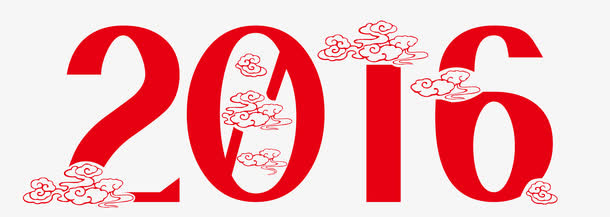 艺术字2016免抠