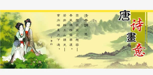 唐诗寓意免抠