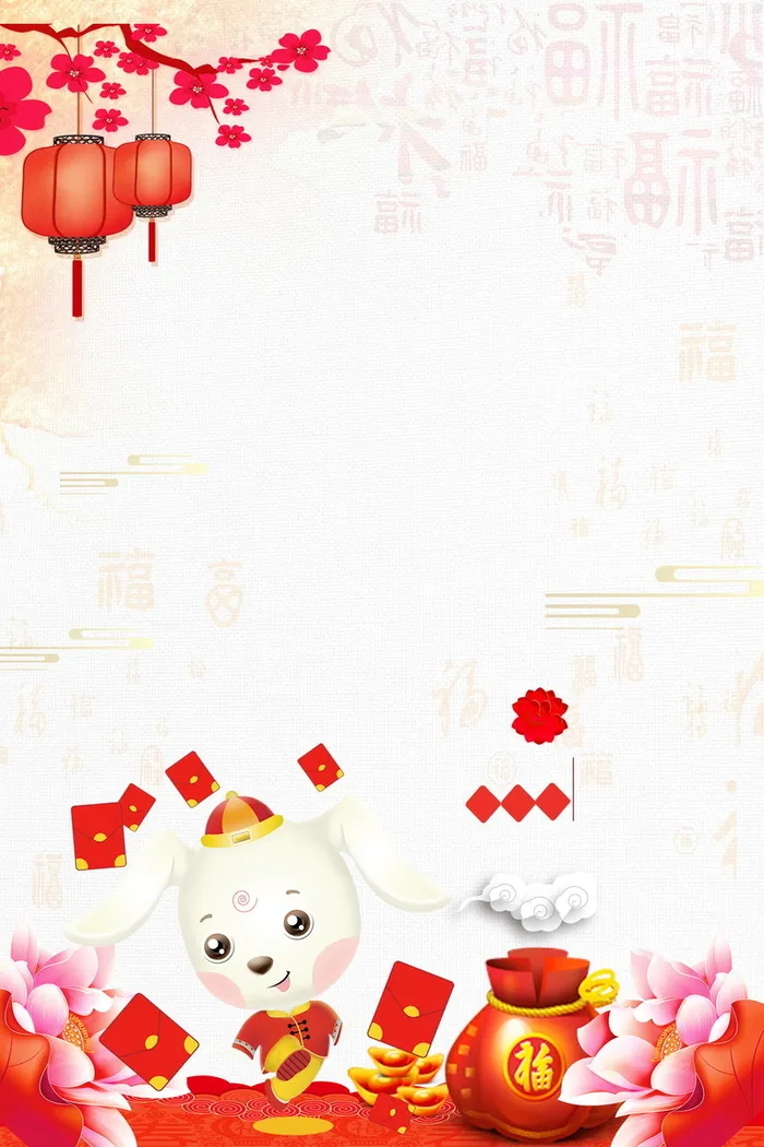 年新春新年贺岁高清