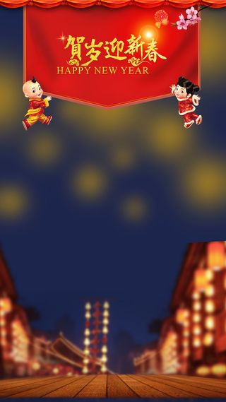 城市街道中国风贺岁迎接新春新年H5背景高清