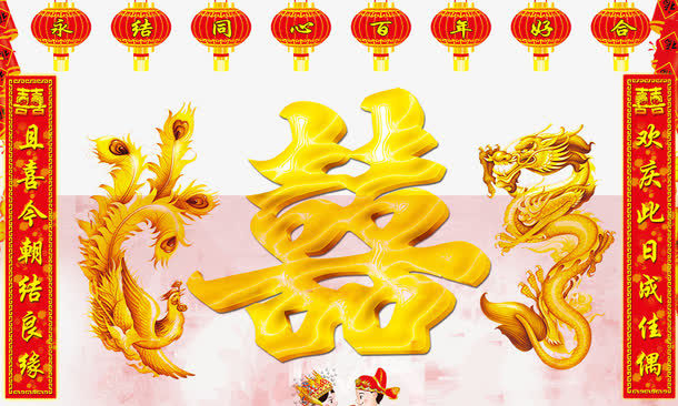 龙凤呈祥喜庆元素免抠