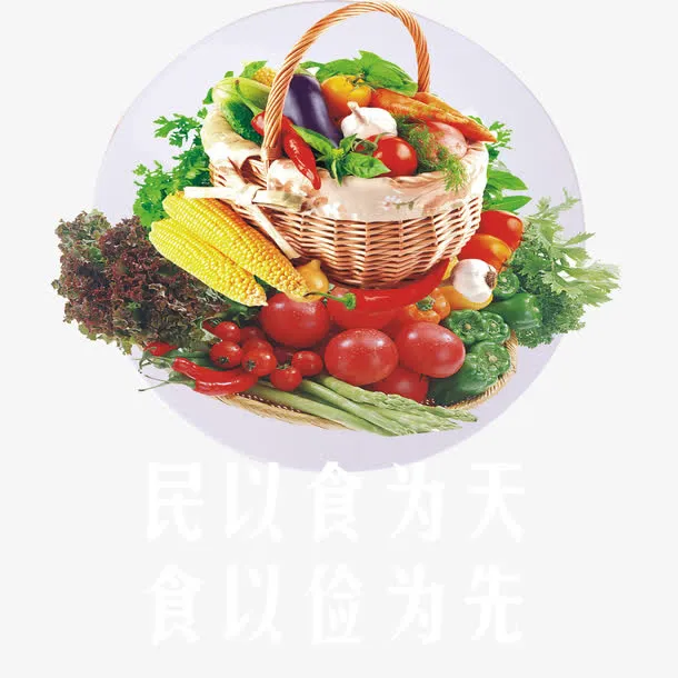 蔬菜水果拒绝浪费免抠
