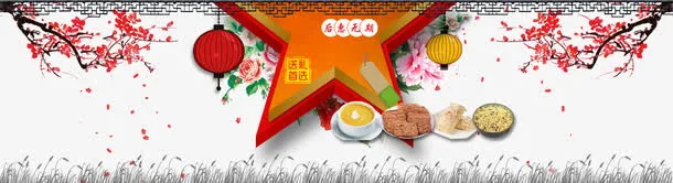 淘宝美食季免抠