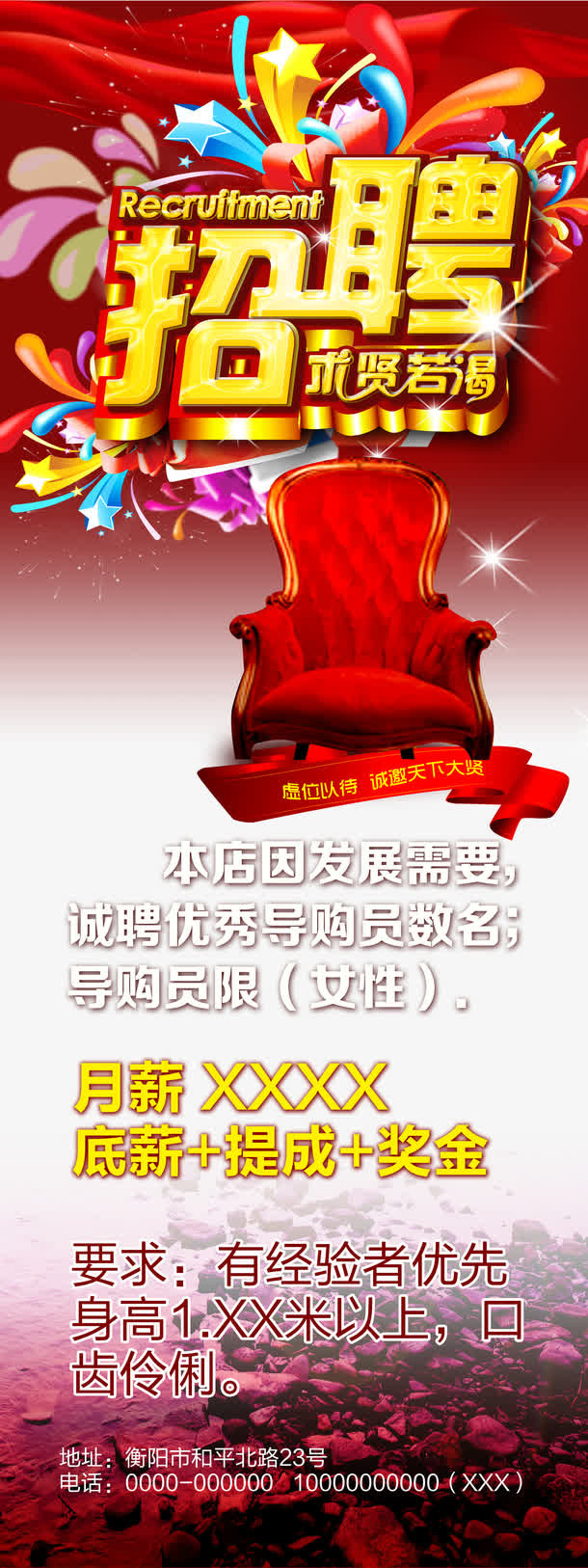 招聘广告免抠
