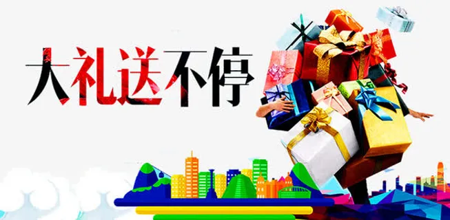 缤纷好礼广告免抠