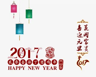 2017鸡年素材免抠