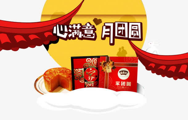 手绘卡通中秋月团圆装饰图案免抠