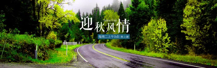 迎秋风情高清