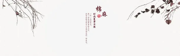 棉麻夏季女装促销电商横幅免抠