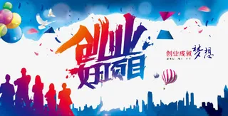 创业好项目免抠