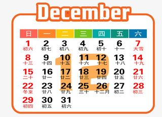 橙白色年12月日历免抠