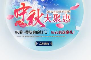 中秋大聚惠促销免抠主题免抠