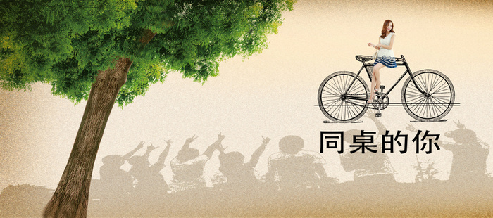 怀旧毕业同桌的你背景图高清