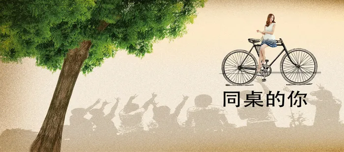 怀旧毕业同桌的你背景图高清