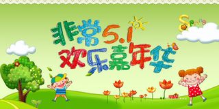 卡通五一劳动节海报背景素材高清