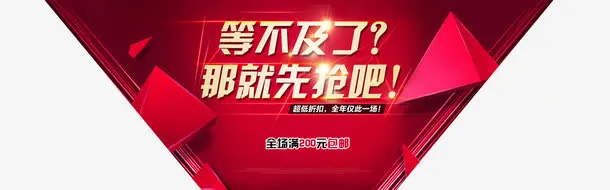 淘宝抢购免抠