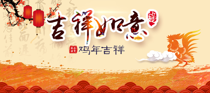 吉祥如意新年祥云高清