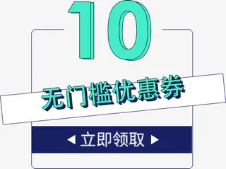 淘宝店铺优惠券免抠