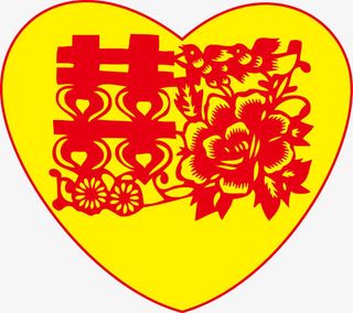 心形囍字设计免抠