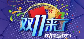 双十一背景海报高清