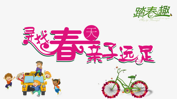 亲子免抠
