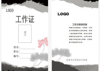 中国风工作证免抠