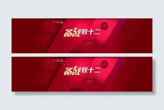 双十二背景