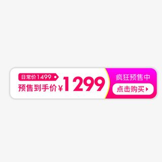 简约粉色价格标签免抠