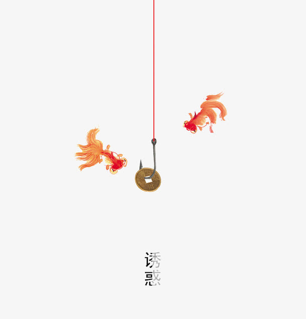 诱惑钱币免抠